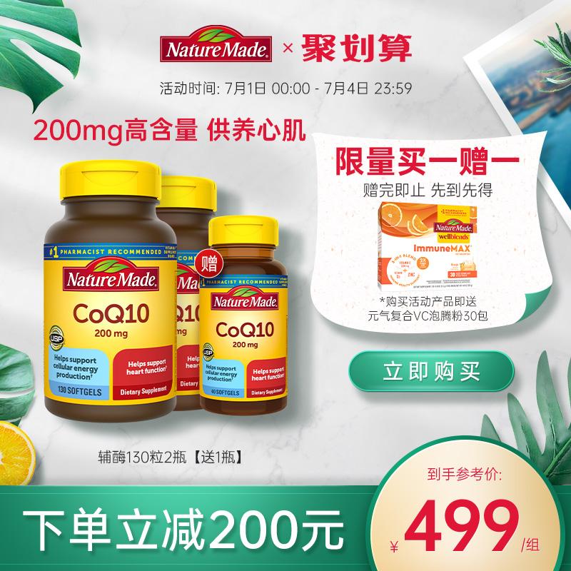 NatureMade Tianweimei coenzyme q10 chăm sóc cơ tim coq10 capsule 200mg coenzyme nhập khẩu Mỹ ql0