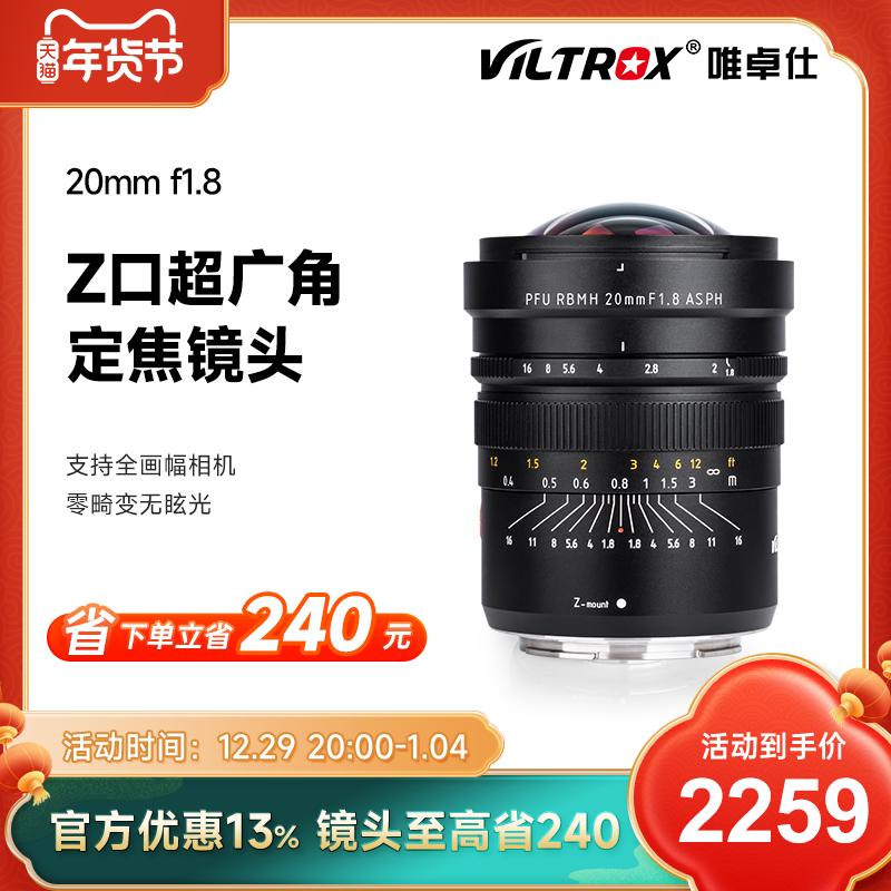 Ống kính tiêu cự cố định góc rộng full-frame Viltrox 20MM F1.8 phù hợp với máy ảnh một mắt siêu nhỏ Nikon Z mount Z6 Z7