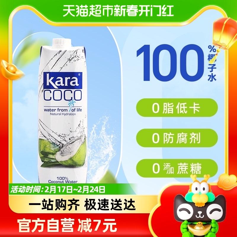 Kara Indonesia nhập khẩu 100% nước dừa 1L*1 chai nước ép điện giải 0 chất béo thẻ thấp