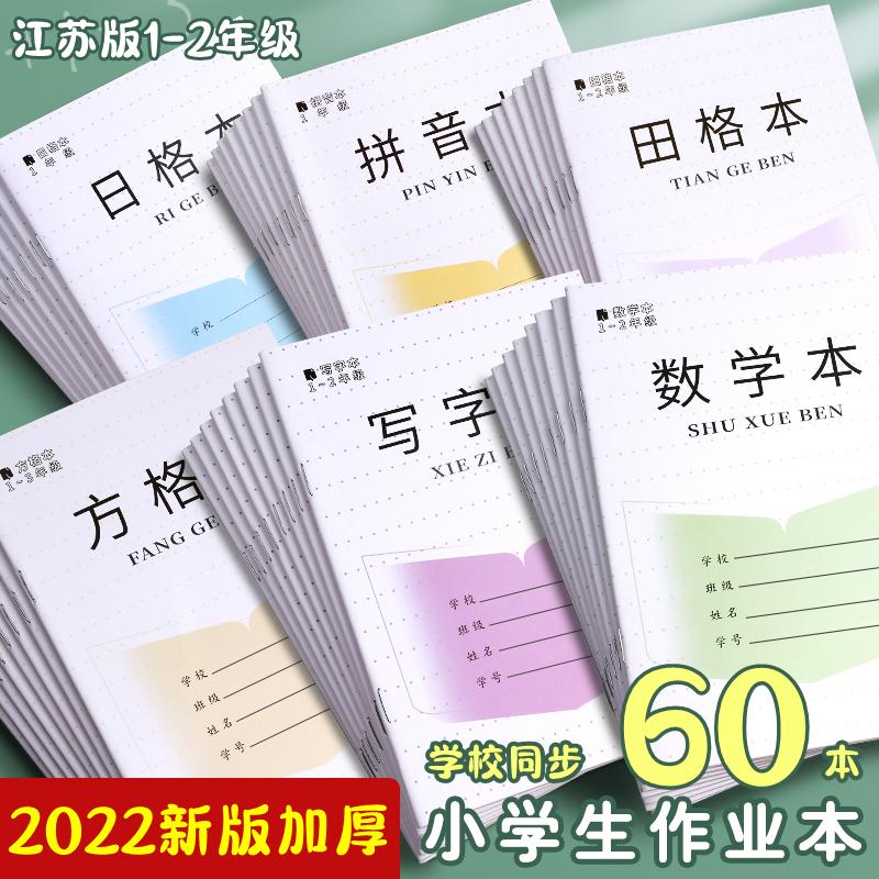 Sách bài tập về nhà của học sinh tiểu học thống nhất sách Tiange lớp 1-2 dày sách bính âm ba dòng sách thực hành toán học Honda word grid practice book mẫu giáo mới bắt đầu sách ô vuông sách ô vuông Nhật Bản lớp một