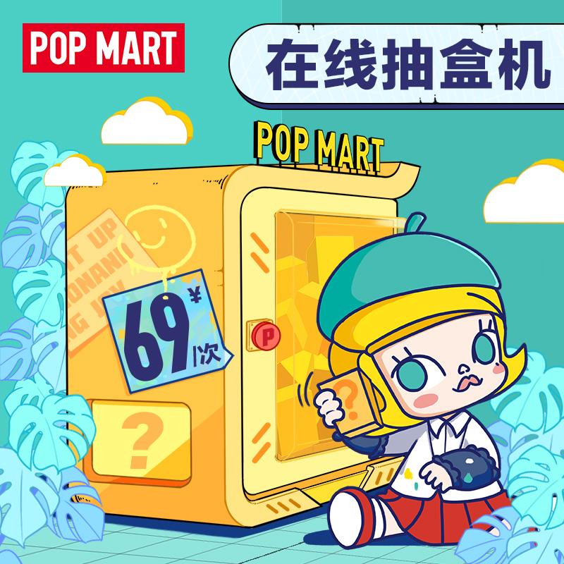 Ngăn kéo hộp POPMART Bubble Mart Tmall áp dụng cho mẫu hộp mù 69 nhân dân tệ không hỗ trợ đổi trả và hoàn tiền