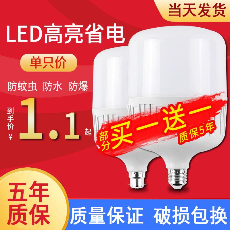 bóng đèn led e27 cổng vít nhà xưởng chiếu sáng tiết kiệm năng lượng siêu sáng cũ lưỡi lê công suất cao trắng vàng ấm bóng đèn