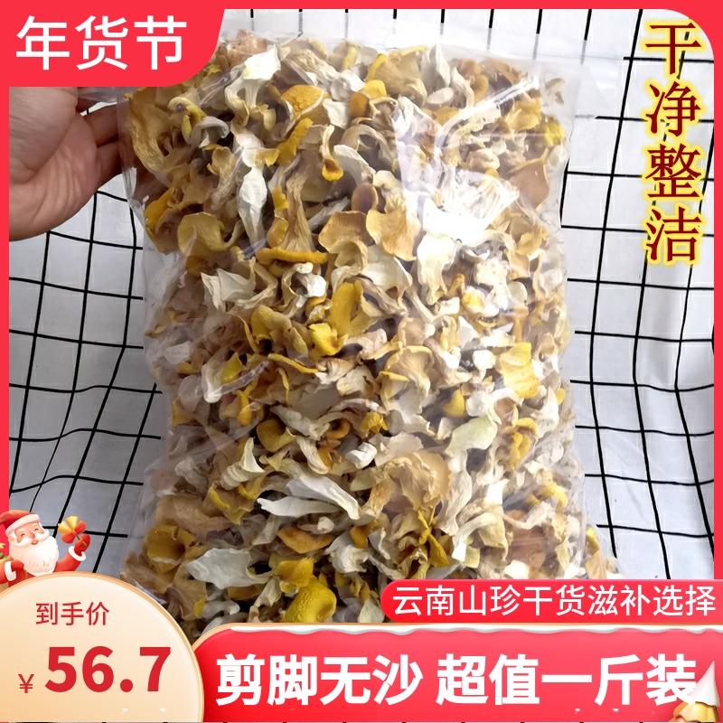 Chanterelles khô 500 gram mỗi caty Sản phẩm khô của cây du vàng Vân Nam