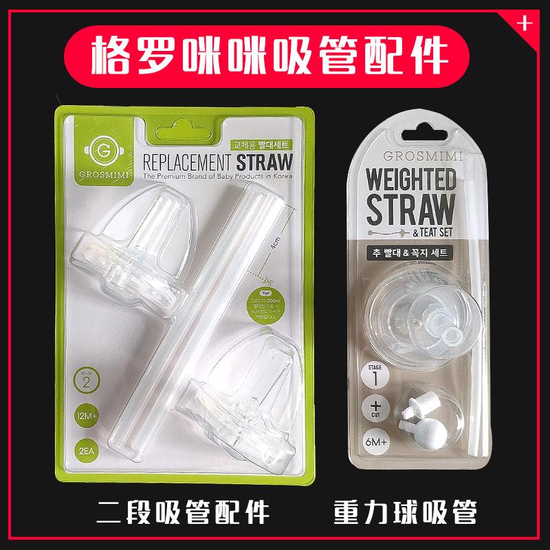 Hàn Quốc Grosmimi Gro Mimi ống hút cốc thay thế trọng lực bóng cốc tập uống ống hút chổi ống hút phụ kiện