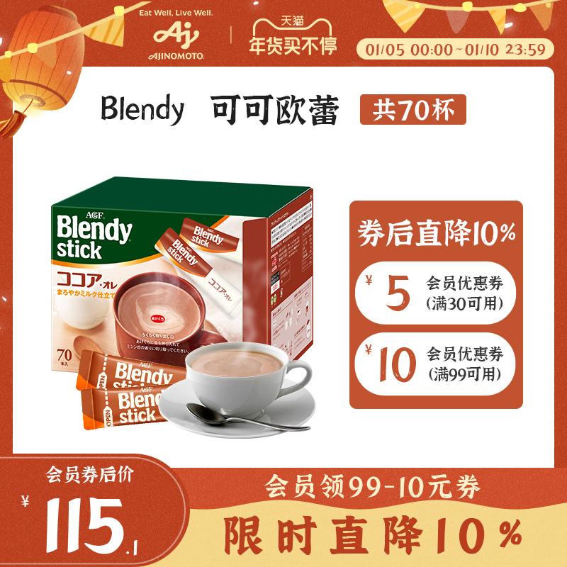 AGF Blendy Socola nóng nhập khẩu Nhật Bản ca cao chính gốc Ole ca cao trà chiều pha uống bột dừa 70 gói