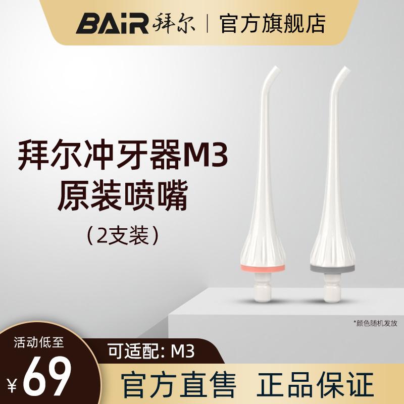 Bayer M3 nha khoa Rinser nước Flosser ban đầu vòi phun M301 vòi phun chỉnh nha tiêu chuẩn lớp phủ lưỡi phụ kiện M4 cáp sạc