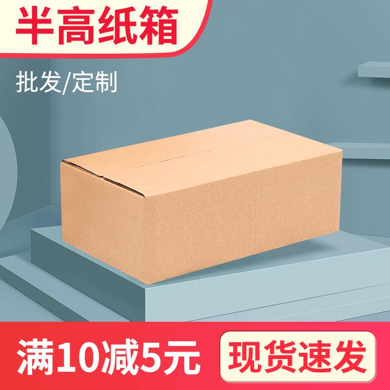 Dongmao carton bán buôn tùy chỉnh nửa chiều cao hộp đóng gói hộp carton hộp giao hàng bao bì chuyển phát nhanh Taobao thùng carton nhỏ