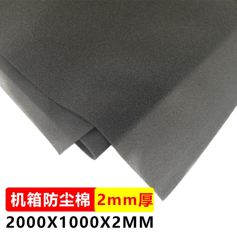 Vỏ chính cotton chống bụi dày 2mm tủ máy chủ thiết bị cơ khí lọc bọt biển 1000*2000*2mm