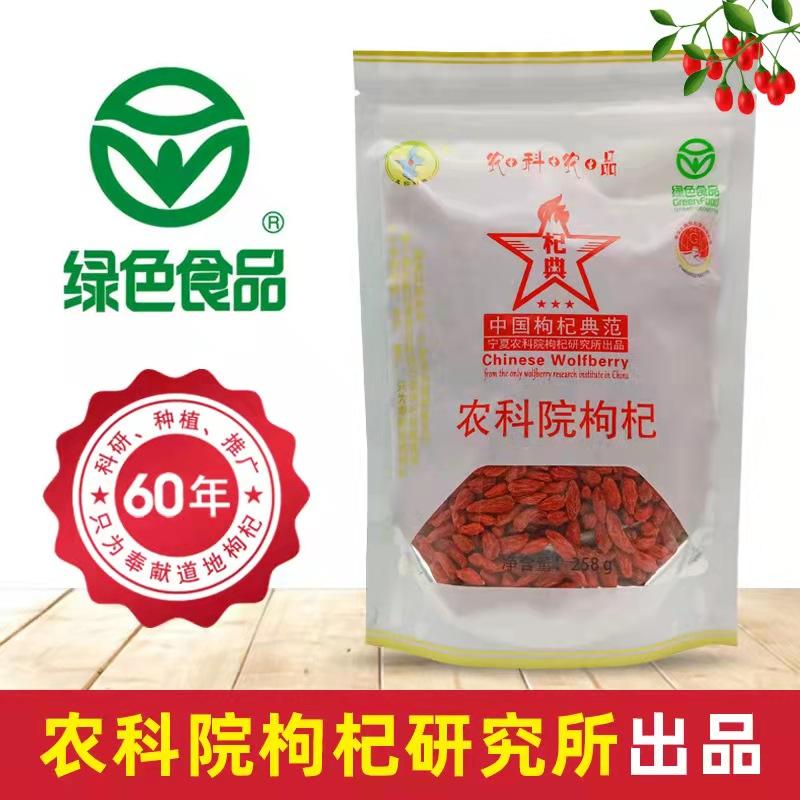 Học viện Khoa học Nông nghiệp Ninh Hạ Viện nghiên cứu Goji Berry Qidian Yuxi Thực phẩm xanh Thực phẩm ăn liền Túi ngâm nước cao cấp Miễn phí vận chuyển 258G