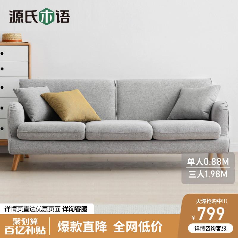 Genji Muyu vải sofa tối giản hiện đại Căn hộ nhỏ Phòng khách Vải Sofa Sofa Nordic ba người kết hợp đồ nội thất