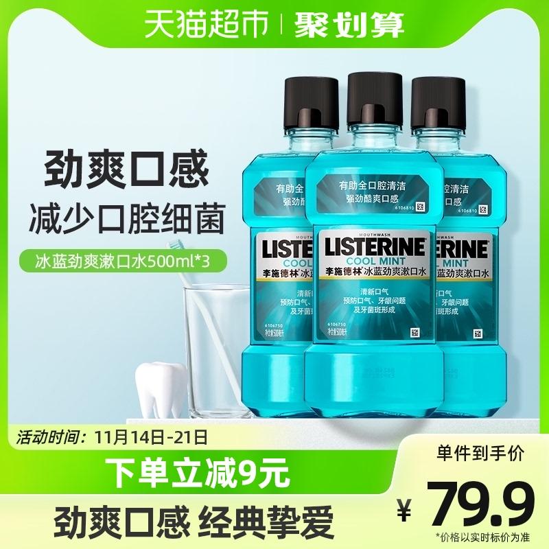 Nước súc miệng Listerine Ice Blue cho nam và nữ hơi thở thơm mát, giảm hôi miệng, hạn chế vi khuẩn, chỉnh nha 500ml x 3 chai