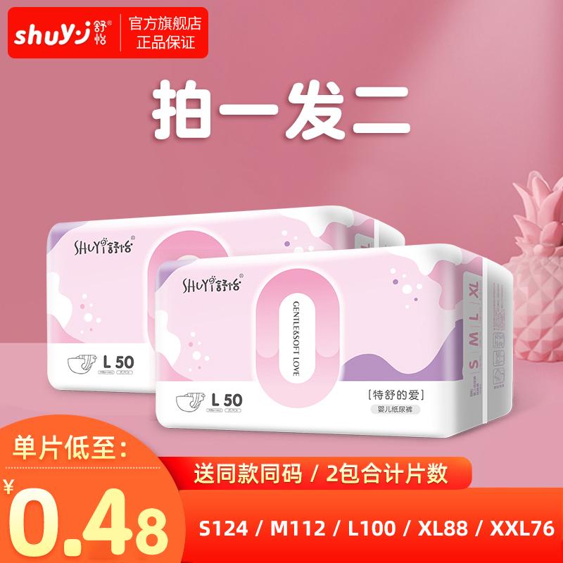 Shuyi tã size lớn cho bé mùa hè siêu mỏng thoáng khí XL nam nữ giá cả phải chăng tã trẻ em sơ sinh