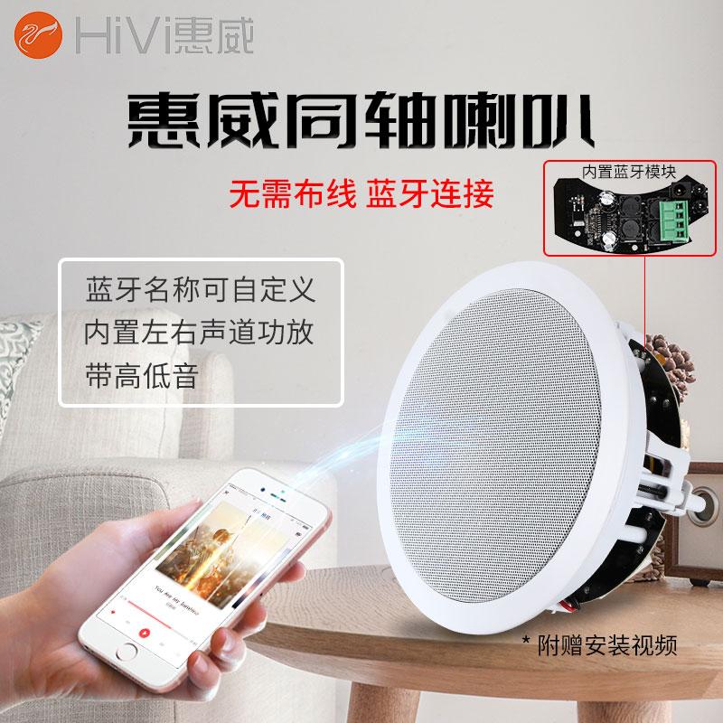 Bộ Loa Âm Trần Hivi/Huiwei VX6-C Loa Bluetooth Không Dây Họ Nhạc Nền Âm Thanh Âm Trần