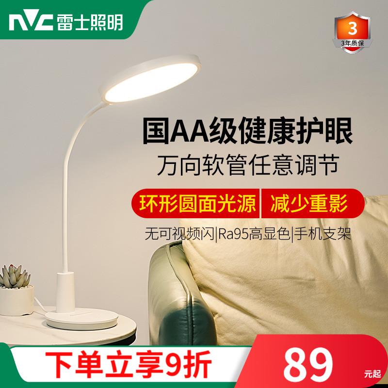 NVC chiếu sáng bảo vệ mắt đèn bàn bàn học sinh nghiên cứu đặc biệt cấp quốc gia AA đèn đọc sách cho trẻ em đèn bảo vệ mắt đèn ngủ