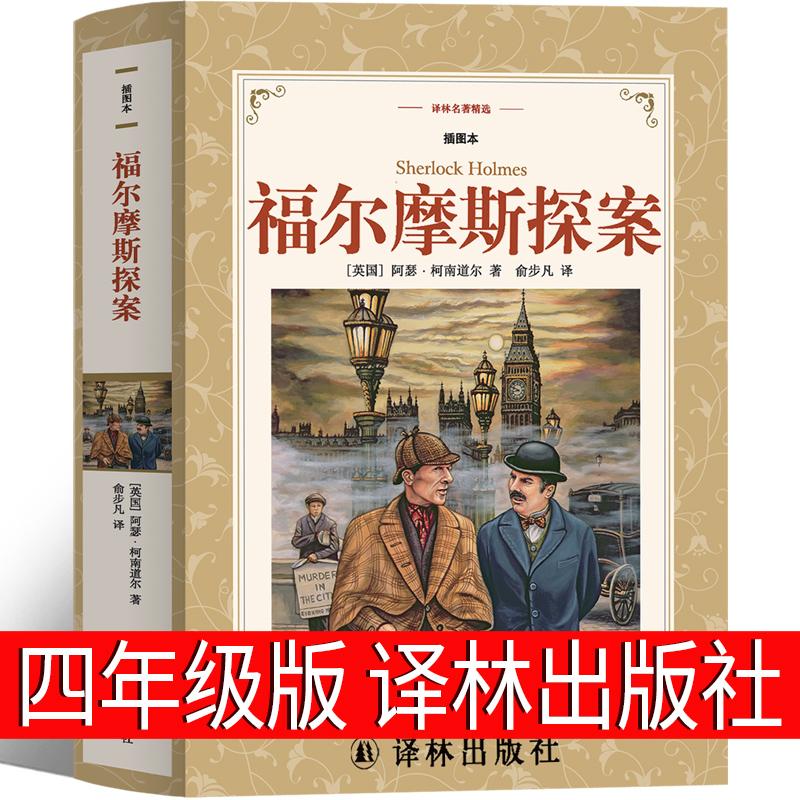 Nhà xuất bản Yilin Tuyển tập thám tử Sherlock Holmes Phiên bản dành cho học sinh tiểu học Lớp bốn Chính hãng Toàn bộ Phiên bản dành cho học sinh tiểu học Sách gốc Toàn bộ tác phẩm Phiên bản đại chúng Tuyển tập thám tử Sherlock Phiên bản dành cho giới trẻ Truyện Văn học nhân dân Colandall