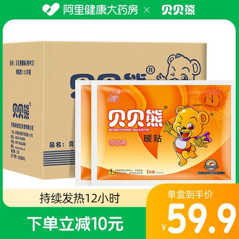 Beibei Bear Sticker ấm 100 cái/hộp