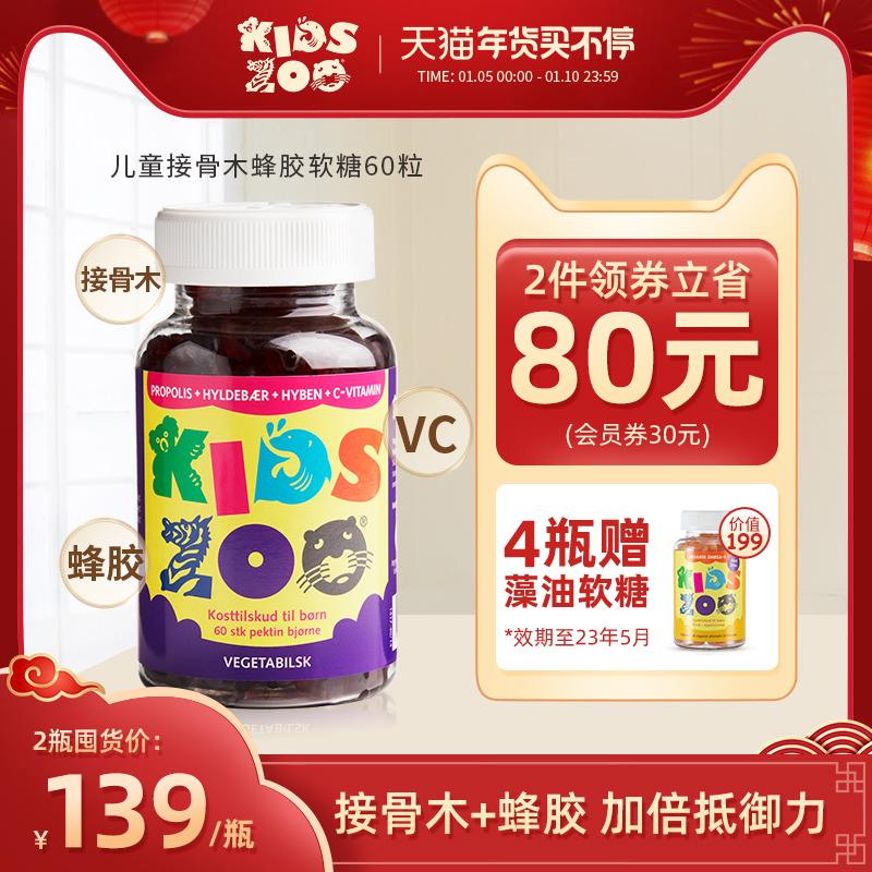 Kidszoo nhập khẩu Đan Mạch Keo ong trẻ em kháng vitamin C trẻ em VC gummy cơm cháy 60 viên/lọ