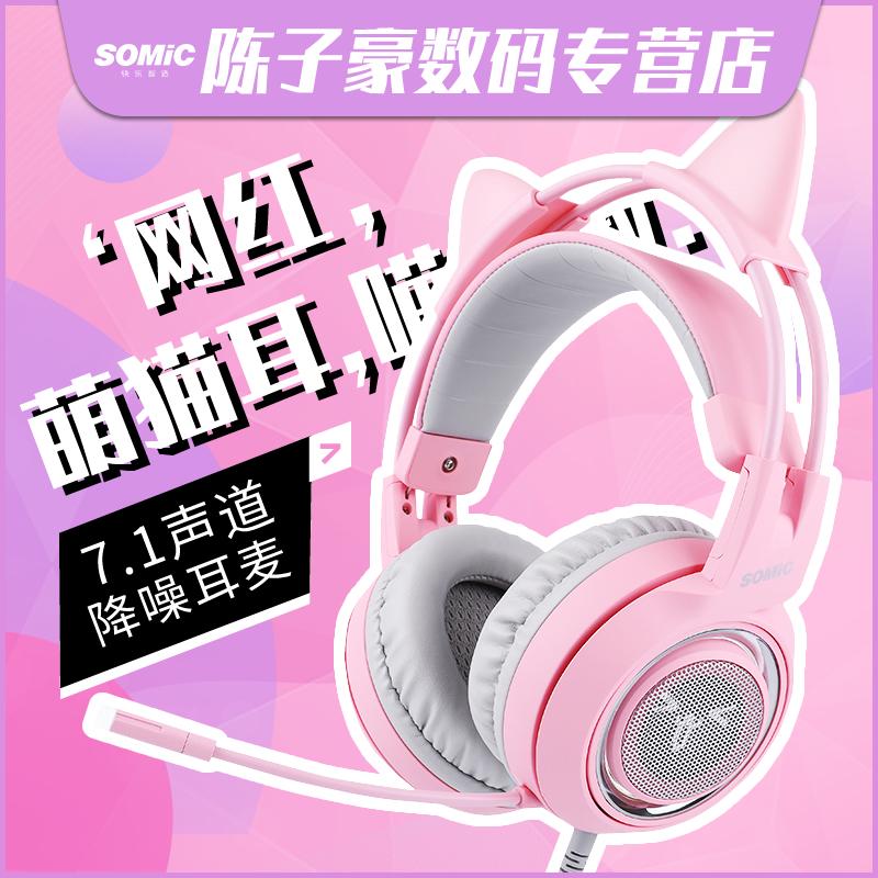 Cửa hàng thiết bị bên ngoài Chen Zihao Tai nghe tai mèo Somic/Somic G951 ins gió 7.1 cô gái tai mèo dễ thương phiên bản Hàn Quốc trái tim cô gái có neo lúa mì chơi game trực tiếp trên máy tính