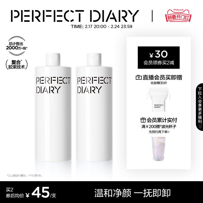 Perfect Diary Trắng Béo Tẩy Trang Nước Tẩy Trang Dầu 3 Trong 1 Toàn Mặt Làm Sạch Sâu Nhẹ Nhàng Và Không Da 500Ml