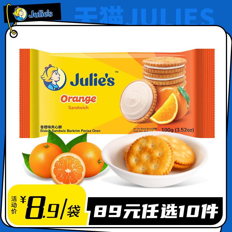 [89 nhân dân tệ để chọn 10 cái] Bánh quy sandwich julies hương cam Judith nhập khẩu Malaysia 100g