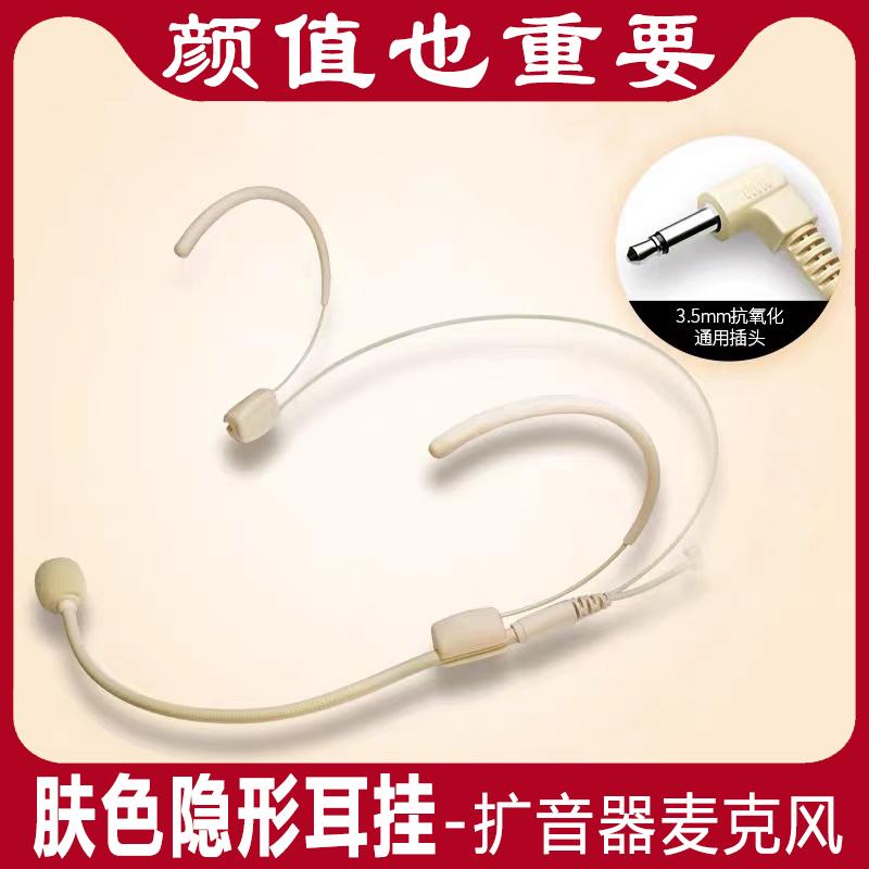 Màu da vô hình móc tai Little Bee loa micro Lavalier phổ thông giáo viên hướng dẫn du lịch gian hàng đường phố micro micro