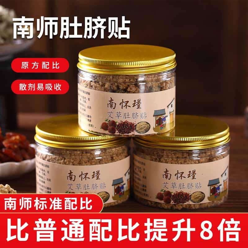 Nan Huaijin miếng dán rốn chính thức hàng đầu cửa hàng đích thực Nanshi nhãn thịt hạt tiêu moxa nhung miếng dán rốn moxa miếng dán rốn