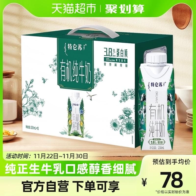 Mengniu Deluxe Hữu Cơ Sữa Nguyên Chất Dream Cap 250ml * 10 hộp hộp đầy đủ di động hộp quà tặng protein sữa chất lượng cao