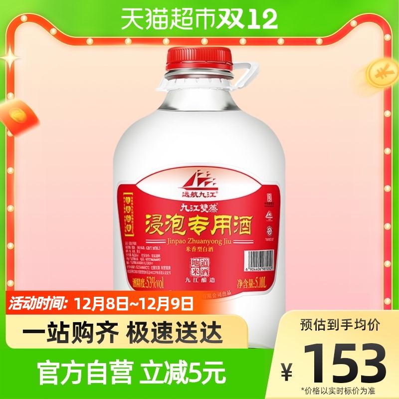 Rượu ngâm thông dụng cao hấp kép 53 độ 5.1L rượu thuốc ngâm gạo hương hạt rượu ngâm gia dụng