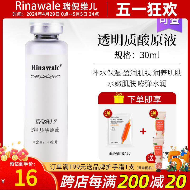 Ruiniweier hyaluronic acid giải pháp gốc 30ml tinh chất dưỡng ẩm axit hyaluronic Thiên Tân Kangting trang web chính thức chính hãng