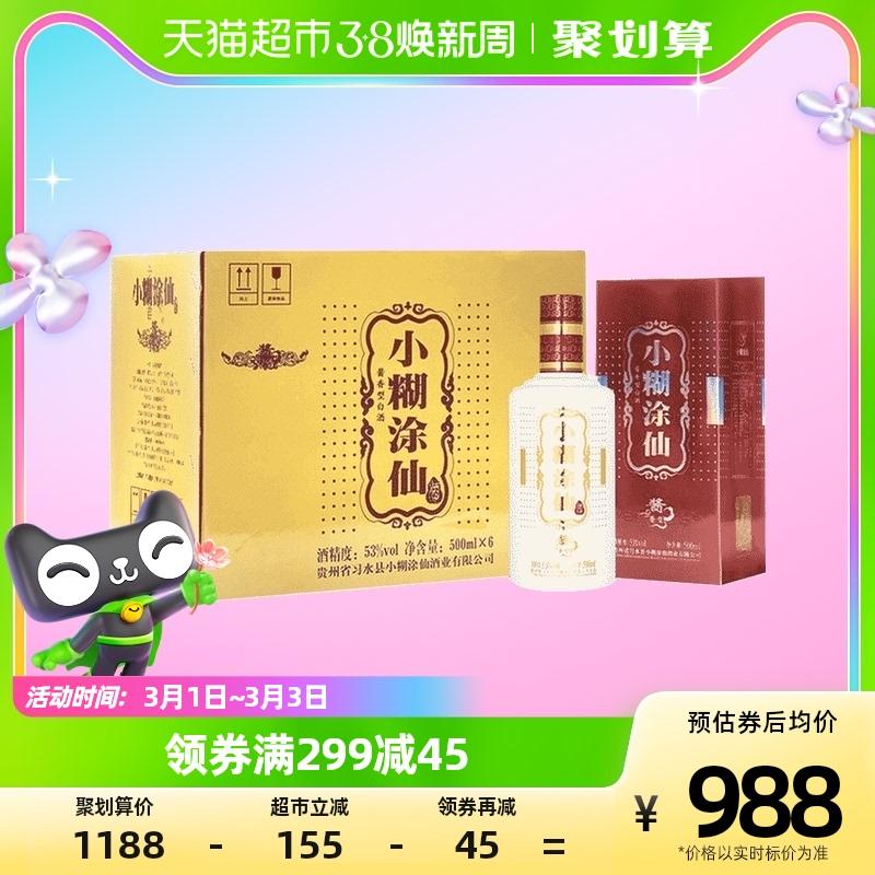 Nước sốt chung Baijiu cổ tích nhỏ bối rối 53 độ 500ml * 6 chai rượu ngũ cốc nguyên chất Baijiu có hương vị nước sốt Quà tặng tiệc kinh doanh