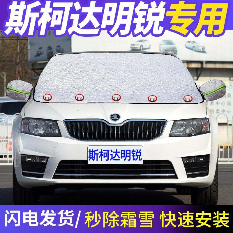 Skoda đặc biệt kính chắn gió phía trước ô tô chất chống đông bao kính chắn gió mùa đông chống sương tuyết vải tuyết dày