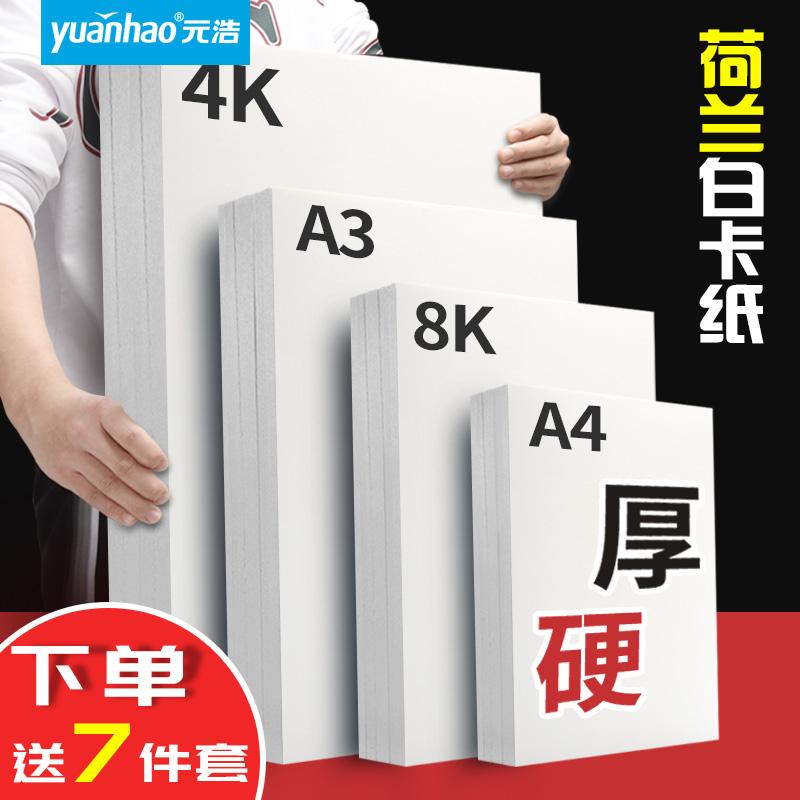 Yuanhao A3 Nghệ thuật bìa cứng màu trắng của Hà Lan Bản vẽ bìa cứng màu trắng 4K đặc biệt Vẽ tranh bằng bút Mike Hướng dẫn vẽ tranh A4 thẻ trắng dày cứng Giấy vẽ báo viết tay 8k 350g 4/8 mở 180g giấy danh thiếp