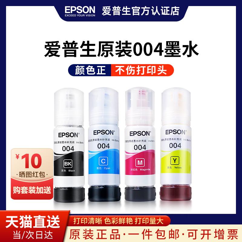 Epson Epson 004 Mực gốc L3151 L3153 L3156 L3158 L3251 L3255 L3267 L3256 L3258 5198