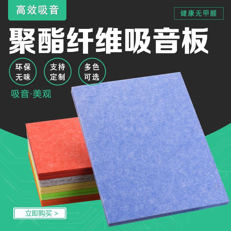 Tấm tiêu âm sợi polyester phòng ngủ rạp hát tại nhà kt đàn piano phòng mẫu giáo vật liệu trang trí tường tấm tiêu âm tấm tiêu âm chống cháy