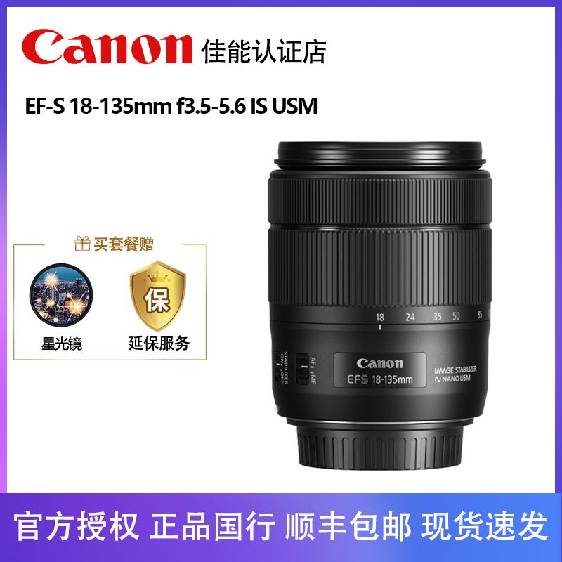 Canon EF-S 18-135MM F/3.5-5.6 IS USM ống kính SLR zoom tiêu chuẩn thế hệ thứ ba 18-135