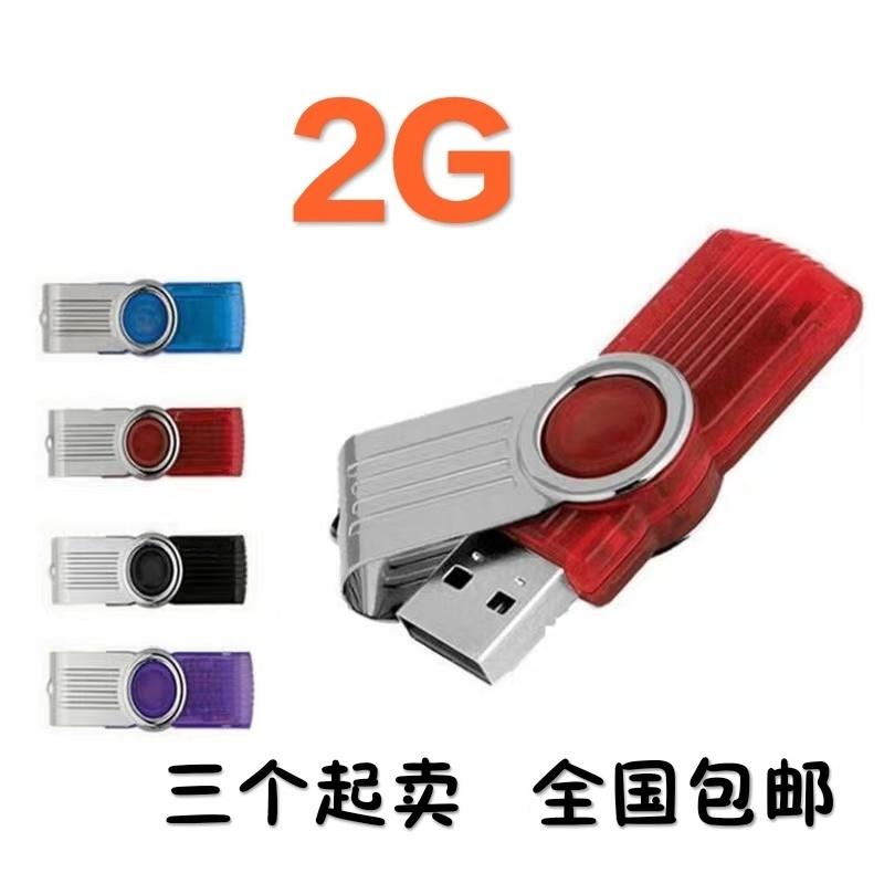 Ưu đãi đặc biệt miễn phí vận chuyển xoay ổ đĩa flash 2g xe quà tặng dịu dàng 2GU đĩa dung lượng nhỏ dịu dàng ổ đĩa flash USB 2g