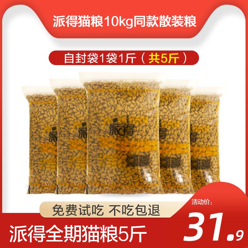 Thức ăn cho mèo Paide 2,5kg công thức ít muối mèo trưởng thành giai đoạn đầy đủ mèo con mèo ngắn màu xanh xinh đẹp mèo đi lạc túi đa năng 5 catties