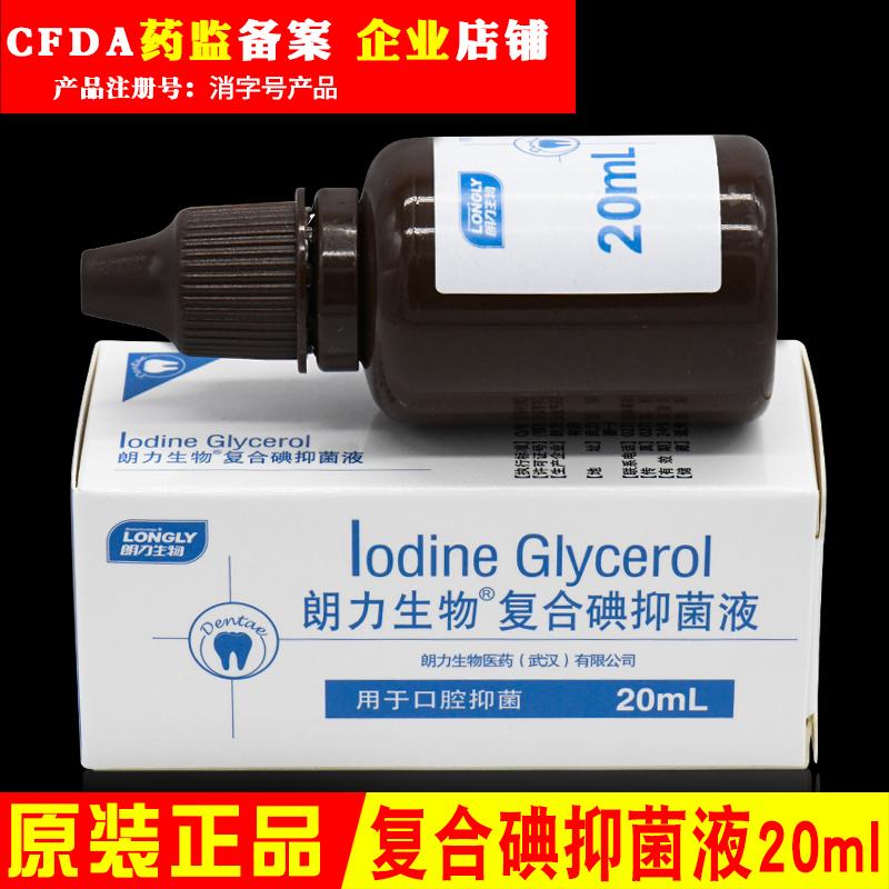 Iốt glycerin tinh dầu đinh hương nha khoa bằng miệng chất liệu chính hãng Vũ Hán Langli OC CP long não phenol lỏng miễn phí vận chuyển