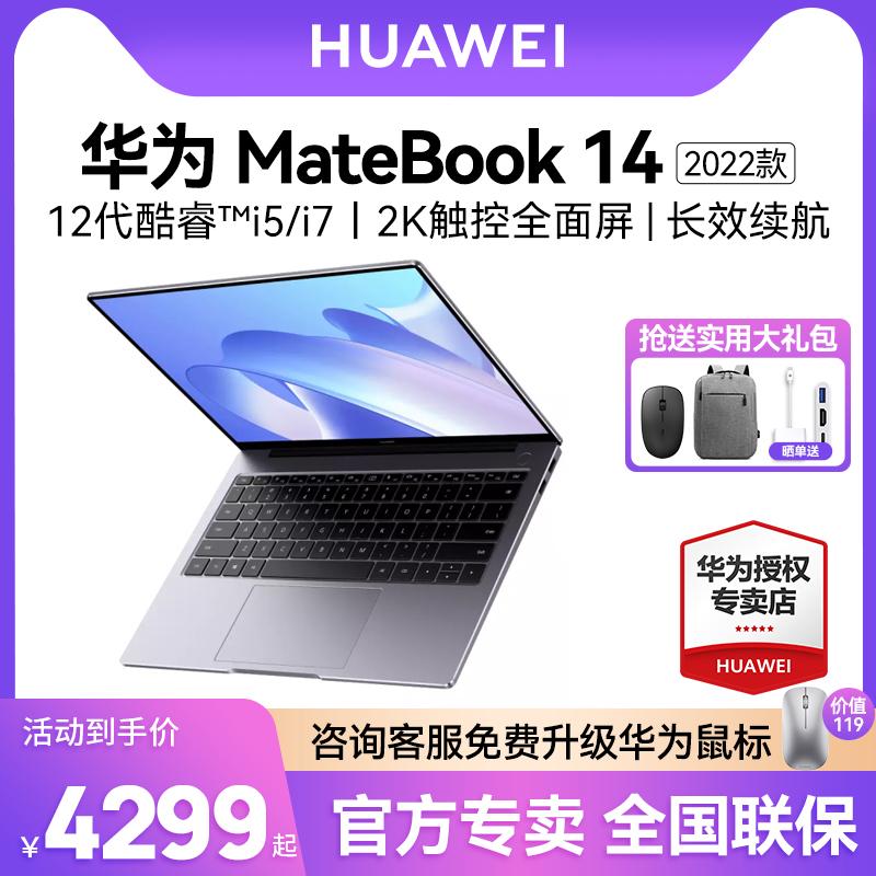 [Tư vấn lịch sự] Huawei MateBook14/14s 2022 máy tính xách tay cảm ứng Core i5/i7 thế hệ thứ 12 mới, máy tính xách tay nhẹ và mỏng, trang web chính thức của cửa hàng flagship chính hãng, xác thực