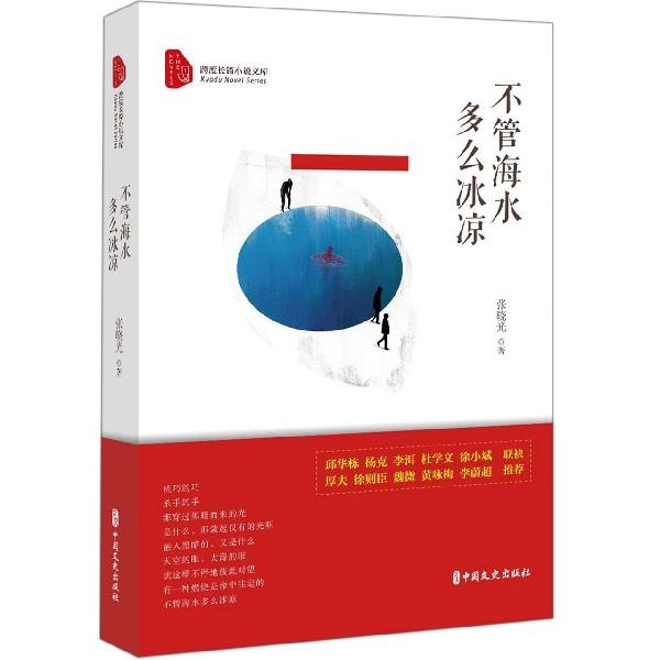 Dù biển có lạnh đến đâu / Thư viện tiểu thuyết Span Boku.com