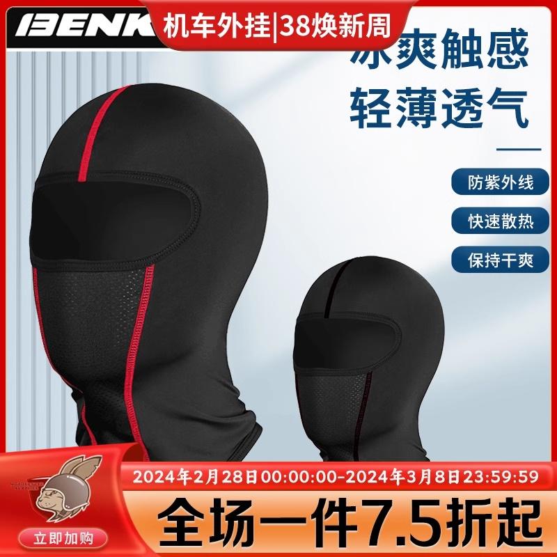 Mới BENKIA HDF-AK84 băng lụa mát cảm ứng nhẹ và thoáng khí mui xe đạp Hood mũ quỷ