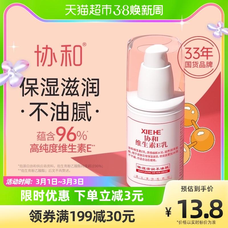 Xiehe Lotion/Kem Sữa Vitamin E Nữ Dưỡng Ẩm Kem Dưỡng Ẩm Sữa Vitamin E Body Bơm Áp Lực