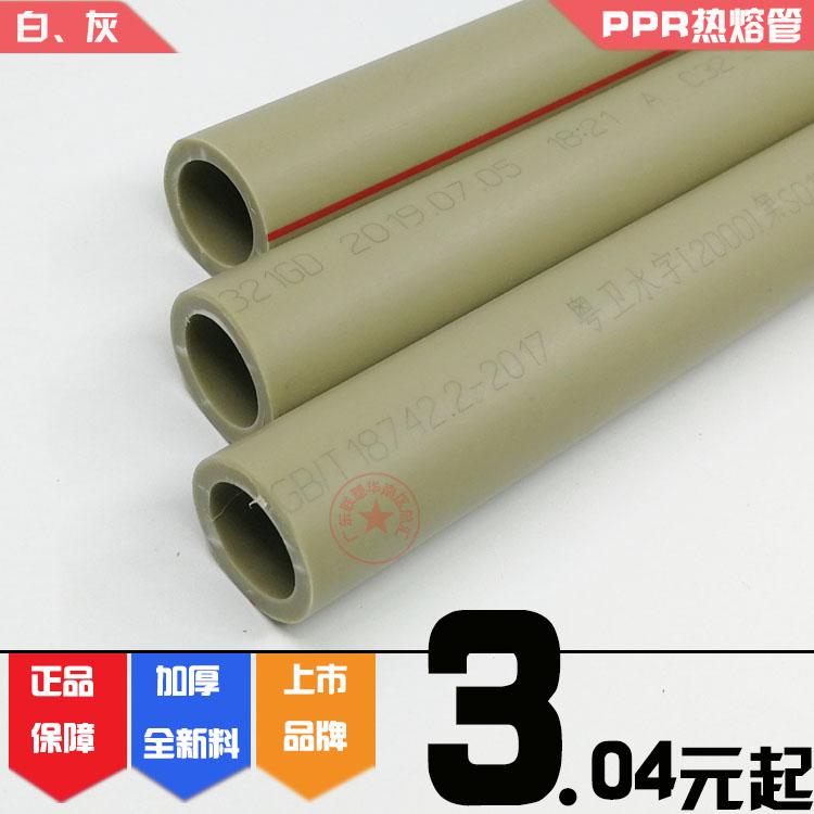 Ống nước nóng lạnh Liansu PPR màu xám 20/25/32/40/50/63/75/90/110 hàn 4 phút cấp nước 1 inch