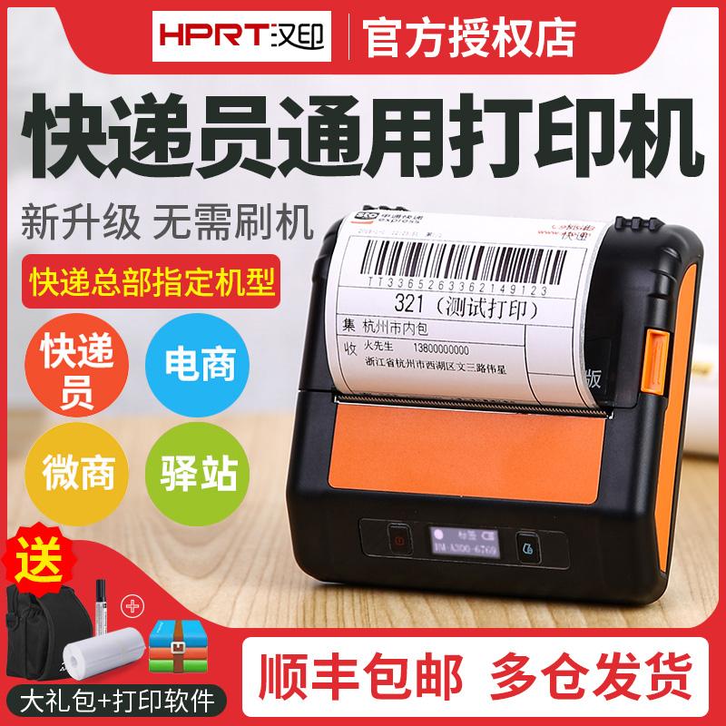 Máy in Hanyin A300Q Chuyển phát nhanh Bluetooth di động Phiên bản phổ thông Zhongtong Yuan Shentong A300E Express Station Inbound Label Pickup Code Parcel Man Click Wada Express Singles Máy đơn