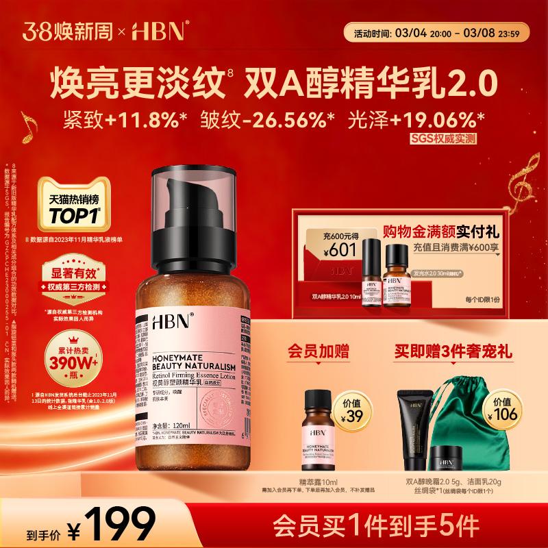 [Tuần lễ đổi mới thứ 38] HBN Retinol Essence Emulsion 2.0 Double A Alcohol Emulsion Làm săn chắc da Chống nhăn Làm mới