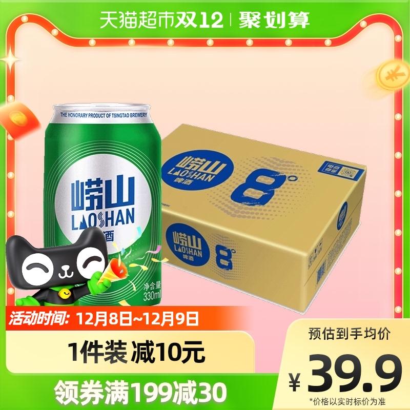 Bia Tsingtao Laoshan 8 độ sảng khoái và êm dịu 330ml*24 lon full box với hương vị đậm đặc và tươi mới đích thực