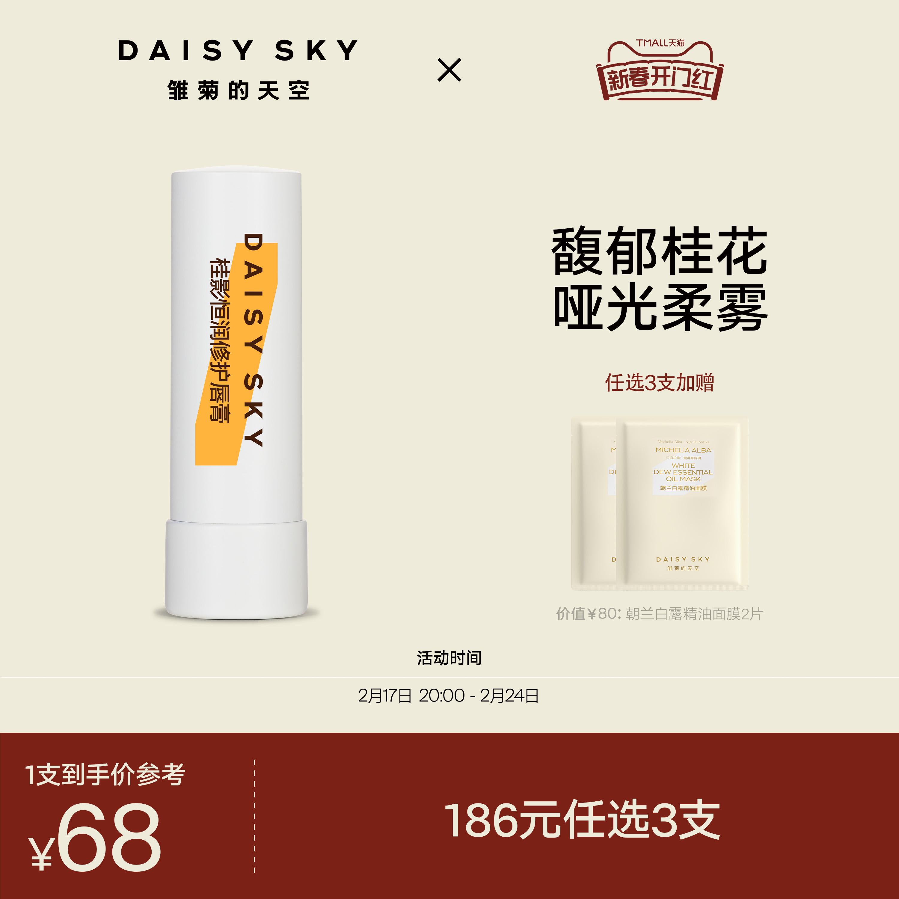 [Mua ngay] Son dưỡng môi dưỡng ẩm Sky Osmanthus của Daisy's Sky Primer Fading Lip Lines Lip Balm