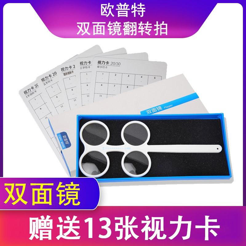 Lật bắn Thẻ đào tạo tầm nhìn OPT lật điều chỉnh gương hai mặt gương lật bắn ngược bắn đào tạo thị lực