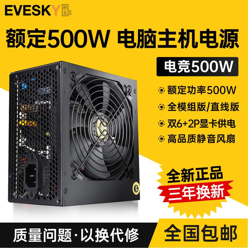 Tích lũy để chơi game EVESKY 500W được đánh giá 500W đầy đủ mô-đun máy tính máy tính để bàn máy chủ cung cấp điện 1060 card đồ họa