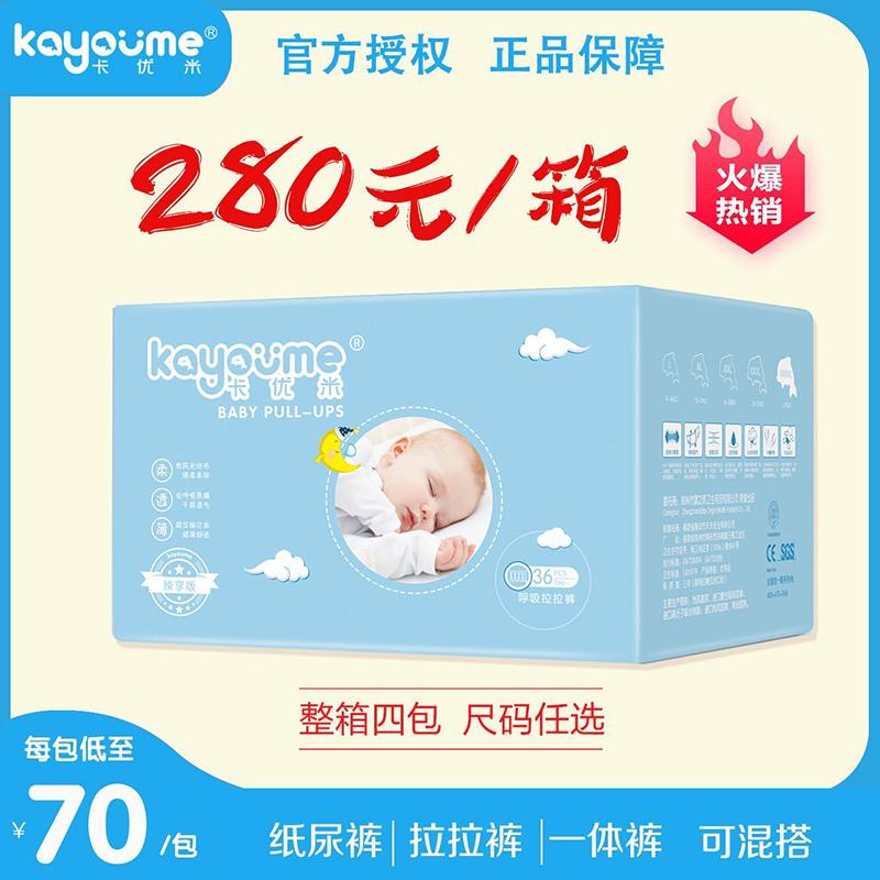 Kayumi Phiên Bản Cao Cấp Tã Quần Kéo Full Hộp 4 Gói Tất Cả Trong Một Quần Chính Hãng Cho Bé Siêu mỏng Hộp Tã Quần